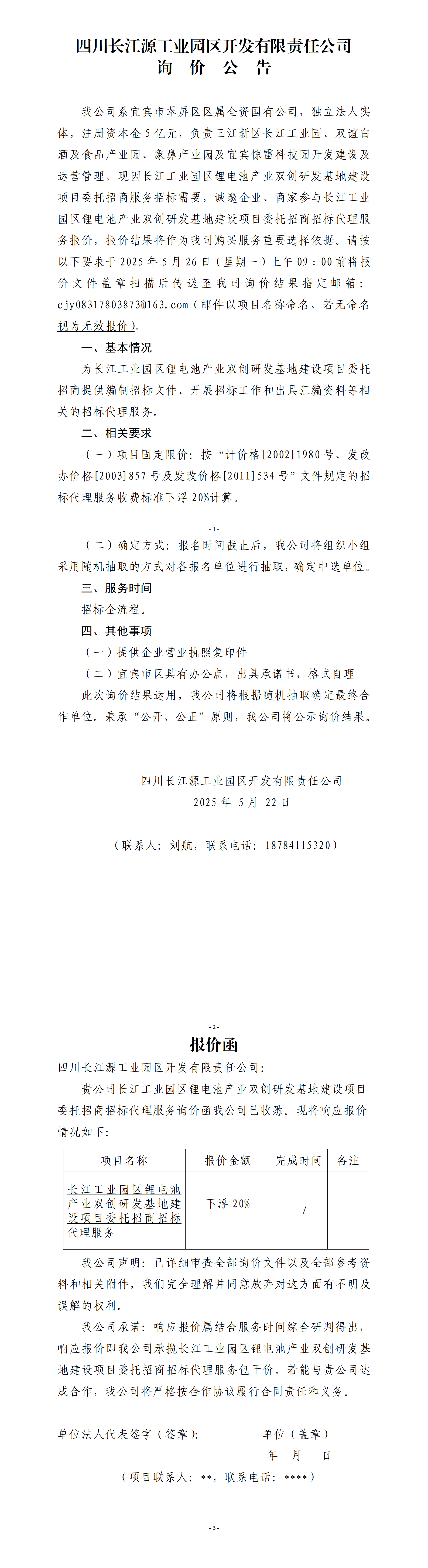 詢(xún)價(jià)公告