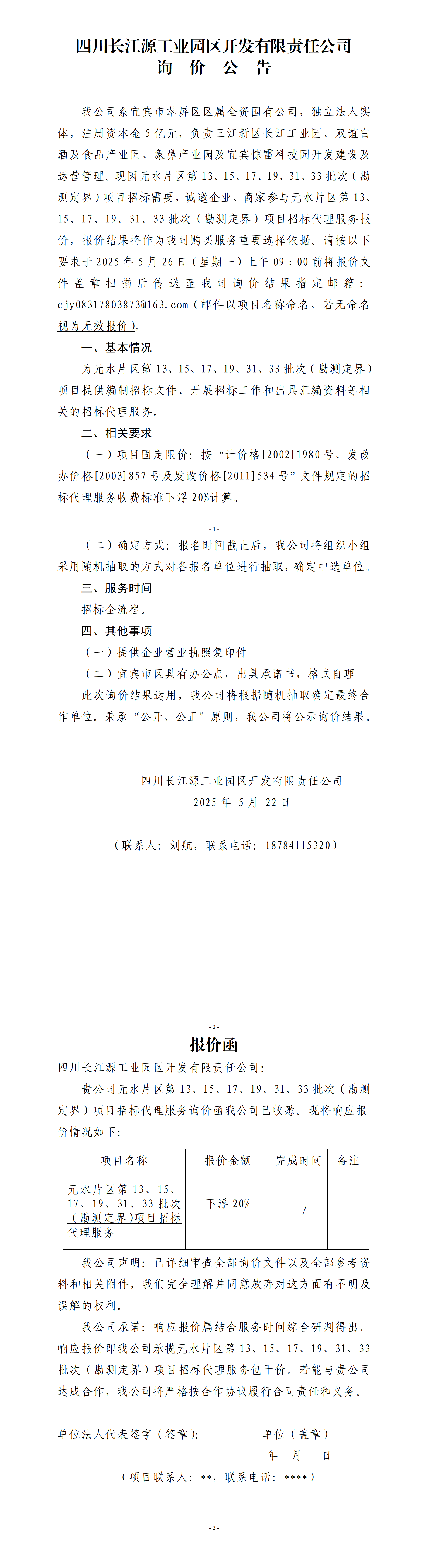 詢(xún)價(jià)公告